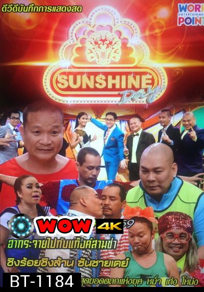 ชิงร้อยชิงล้าน SunShine Day ( ประจำเดือน สิงหาคม 2559 )