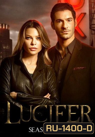 Lucifer Season 1 ( ตอนที่ 1-13 จบ )