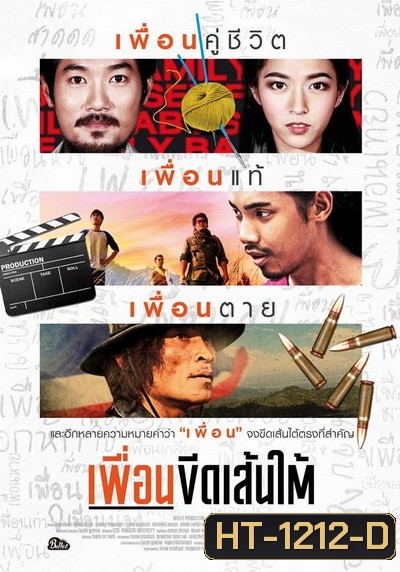 เพื่อนขีดเส้นใต้