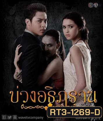 บ่วงอธิฏฐาน