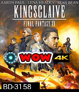 Kingsglaive: Final Fantasy XV (2016) ไฟนอล แฟนตาซี 15: สงครามแห่งราชันย์