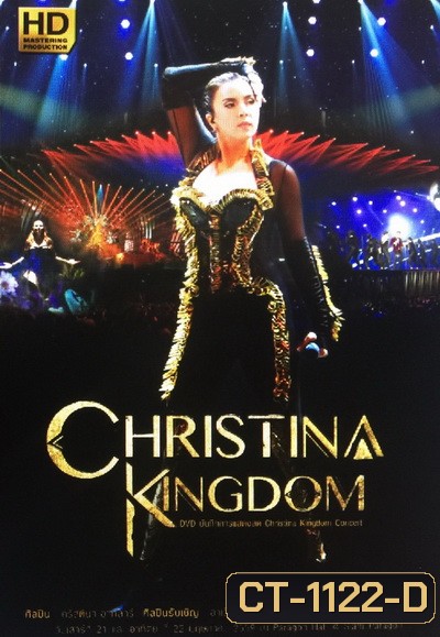 Christina Kingdom Concert