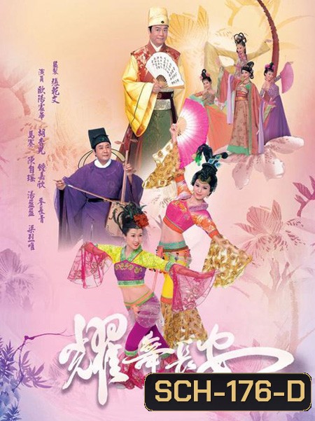 นางรำแห่งวังหลวง House of Harmony and Vengeance ( 30 ตอนจบ )