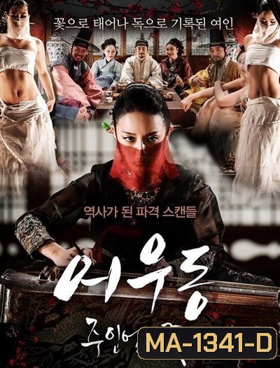 Er Woo Dong Unattended Flower บุปผาเลือด