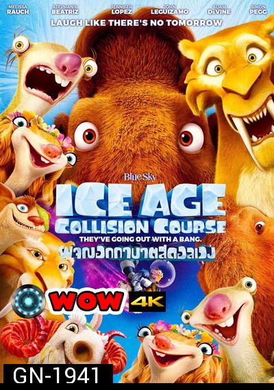 Ice Age 5: Collision Course  ไอซ์ เอจ ผจญอุกาบาตสุดอลเวง