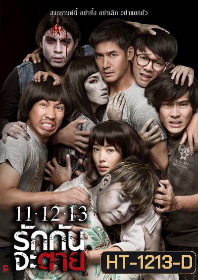 Ghost Is All Around 11.12.13 รักกันจะตาย