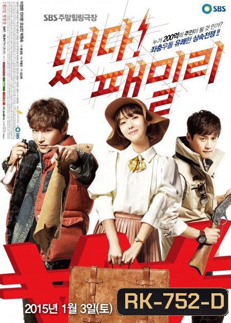 ภารกิจพิชิตพันล้าน The Family is coming ( 20 ตอนจบ )