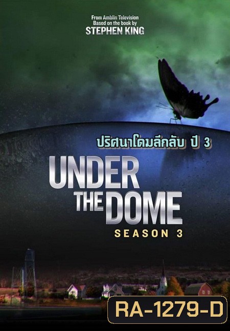 Under the Dome Season 3 : ปริศนาโดมลึกลับ ปี 3