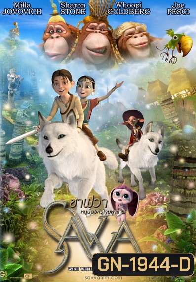 Savva ซาฟวา หนูน้อยหัวใจมหากาฬ