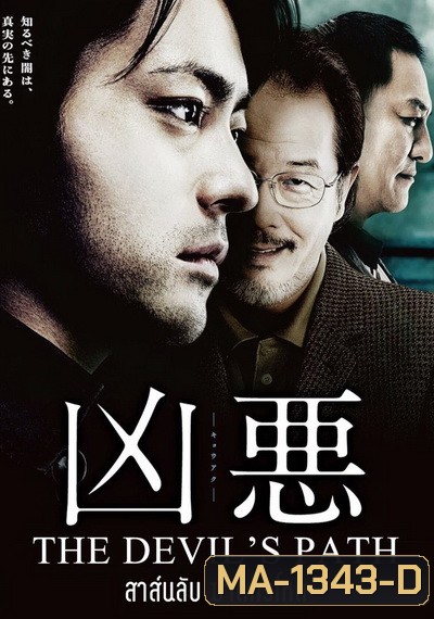 The Devil'S Path สาส์นลับ ฆาตกรโหด