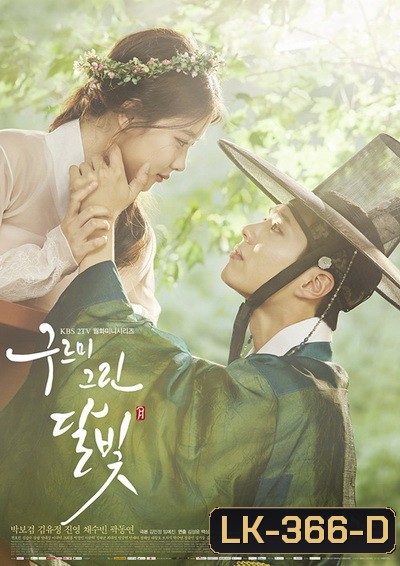 Moonlight Drawn By Clouds รักเราพระจันทร์เป็นใจ