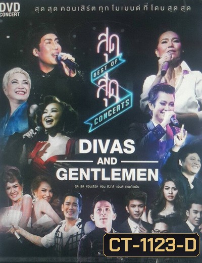 สุดสุด คอนเสิร์ต ตอน The Divas & Gentlemen