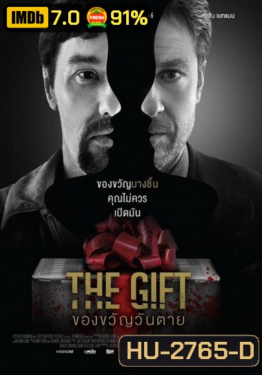 The Gift ของขวัญวันตาย