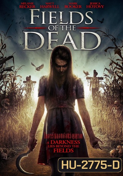 Fields Of The Dead ไดอารี่หลอนซ่อนวิญญาณ