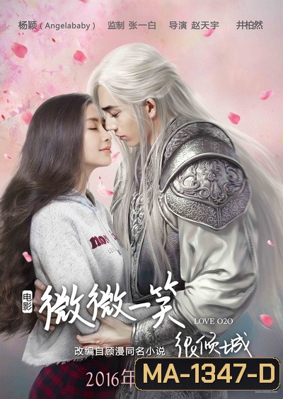 Love 020 เวยเวย เธอยิ้มโลกละลาย