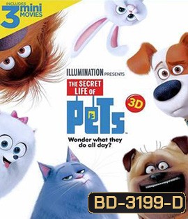 The Secret Life of Pets (2016) เรื่องลับแก๊งขนฟู 3D