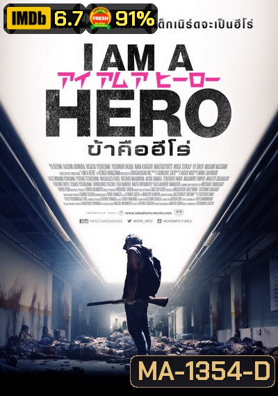 I Am A Hero ข้าคือฮีโร่