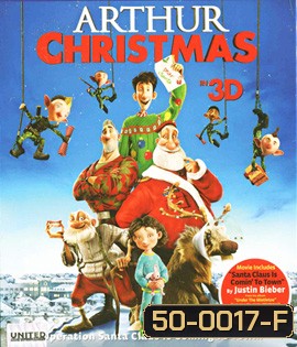 Arthur Christmas (2011) ของขวัญจานด่วน ป่วนคริสต์มาส (2D+3D)