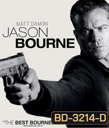 Jason Bourne (2016) เจสัน บอร์น ยอดจารชนคนอันตราย