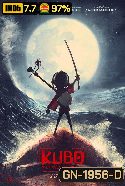 Kubo And The Two Strings คูโบ้ และพิณมหัศจรรย์