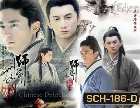 Chinese Detective ยอดพยัคฆ์นักสืบ (30 ตอนจบ)