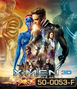 X-Men: Days of Future Past (2014) เอ็กซ์เมน สงครามวันพิฆาตกู้อนาคต 3D
