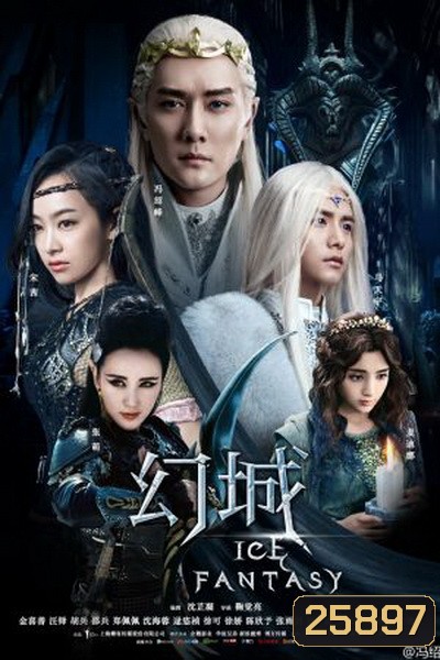 Ice Fantasy 2016 ศึกอาณาจักรน้ำแข็งมายา 2016 ( 62 ตอนจบ )