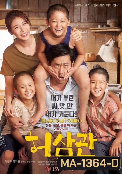 Chronicle Of A Blood Merchant ในดวงใจพ่อ