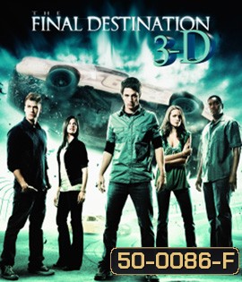 Final Destination 4 โกงความตาย แล้วต้องตาย 4 (2D+3D)