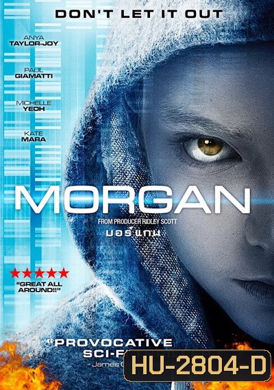 Morgan มอร์แกน ยีนส์มรณะ