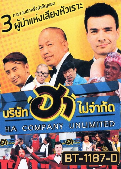 บริษัท ฮาไม่จำกัด