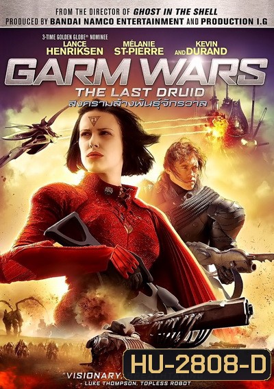 Garm Wars The Last Druid สงครามล้างพันธุ์จักรวาล