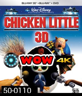 Chicken Little (2005) กุ๊กไก่หัวใจพิทักษ์โลก 3D