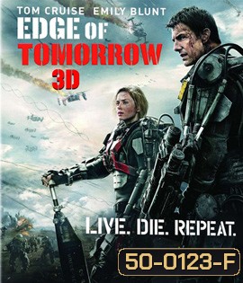 Edge Of Tomorrow (2014) ซุปเปอร์นักรบดับทัพอสูร 3D