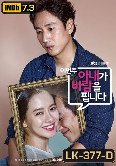 My Wife's Having an Affair This Week ( 12 ตอนจบ )