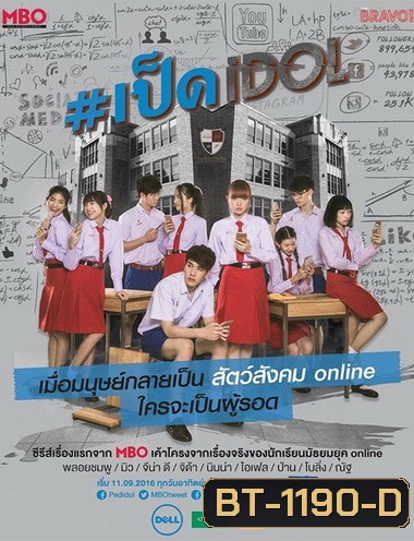 เป็ด idol series ( ตอนที่ 1-8 จบ )