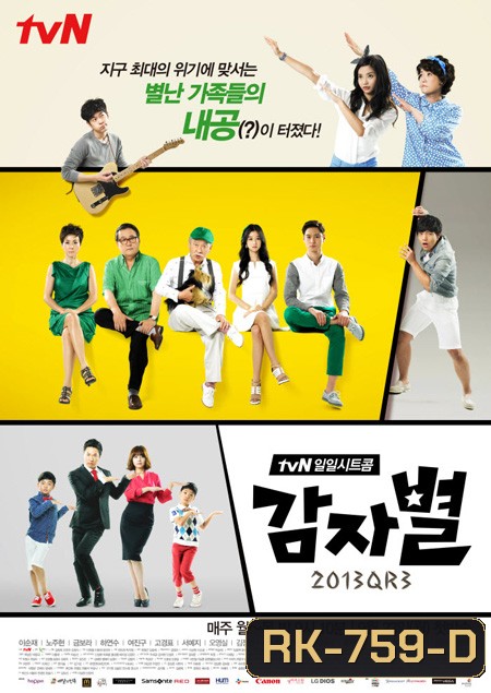 Potato Star ครอบครัวมัน พ่ะย่ะค่ะ ( 120 ตอนจบ )