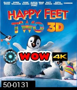 Happy Feet Two (2011) เพนกวิน กลมปุ๊ก ลุกขึ้นมาเต้น 2 (3D)