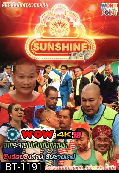 ชิงร้อยชิงล้าน SunShine Day ( ประจำเดือน ธันวาคม 2559 )