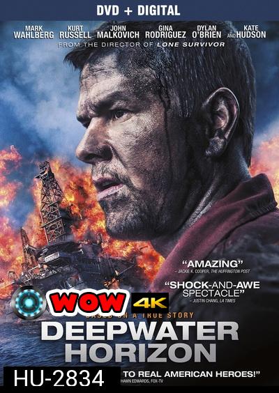 Deepwater Horizon (2016) ฝ่าวิบัติเพลิงนรก