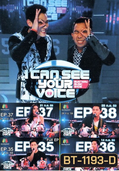 I CAN SEE YOUR VOICE ประจำเดือน กย.59