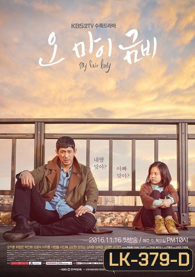 Oh My Geum Bi ( 16 ตอนจบ )