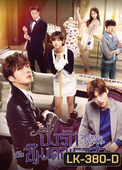 Cinderella and Four Knights ปิ๊งรักยัยซินเดอเรลล่า ( 22 ตอนจบ ตอนละ 40+ นาที)