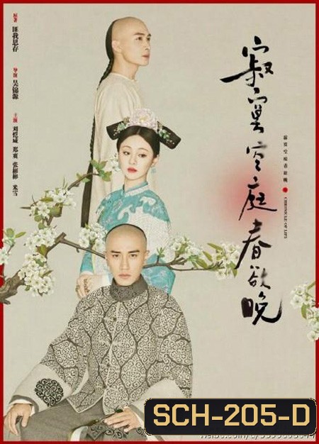 Chronicle Of Life สัญญารัก จักรพรรดิคังซี ( 37 ตอนจบ )