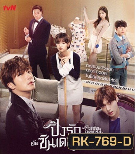 Cinderella and Four Knights ปิ๊งรักยัยซินเดอเรลล่า ( 16 ตอนจบ ตอนละ 1 ชม.)