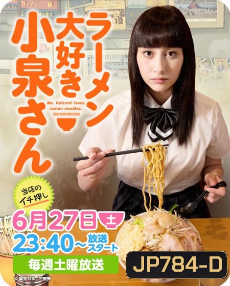 สาวนักรักราเมง Ramen Loving Girl