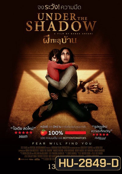 Under the shadow ผีทะลุบ้าน