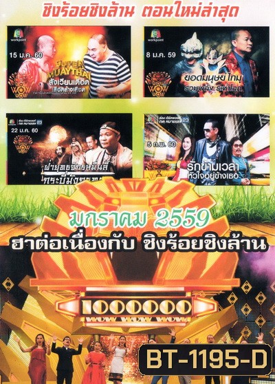 ชิงร้อยชิงล้าน SunShine Day ( 15 มกราคม - 5 กุมภาพันธ์ 2560 )