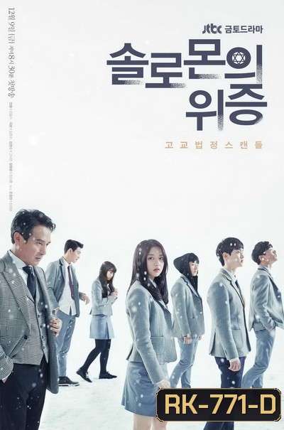 Solomon's Perjury ซับไทย Ep.1-12 (จบ)