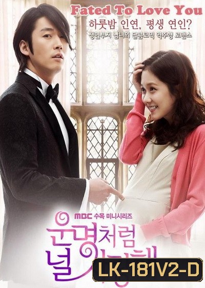 Fated to Love You ชะตารัก สะดุดเลิฟ ( 33 ตอนจบ พากย์ไทยช่อง 3 )